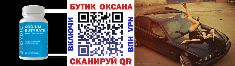 Бутират оксана  Северо-Курильск 
