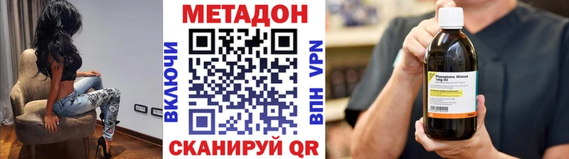 Метадон methadone купить наркотик Северо-Курильск